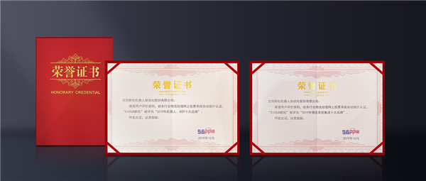 盛譽滿載！新松榮膺“物流系統(tǒng)集成十大品牌”與“機器人、AGV十大品牌”