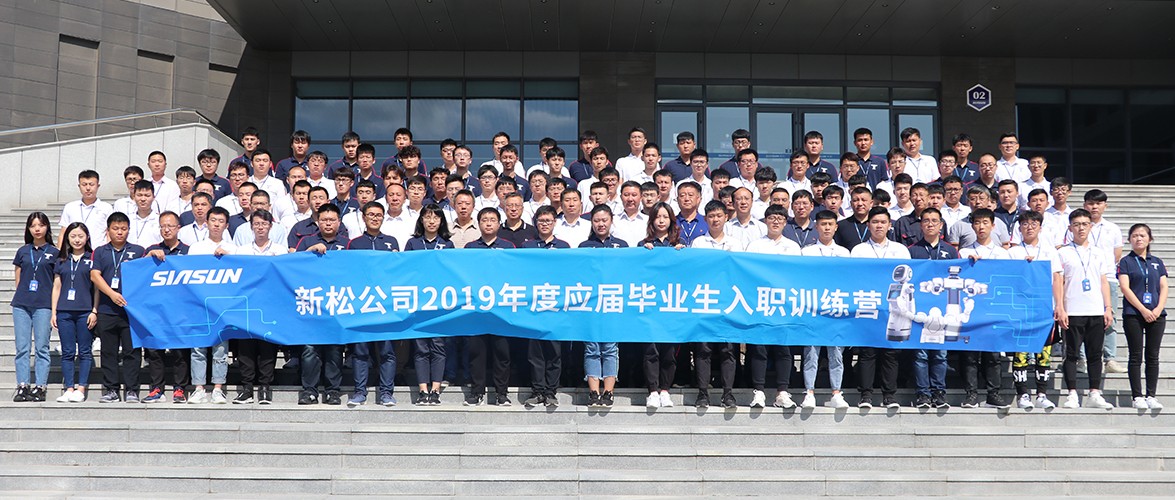 “仰望星空，逐夢(mèng)前行” 新松2019年應(yīng)屆畢業(yè)生入職訓(xùn)練營正式開營