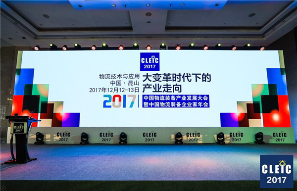 鹿城論道，看中國物流裝備錦繡前程
