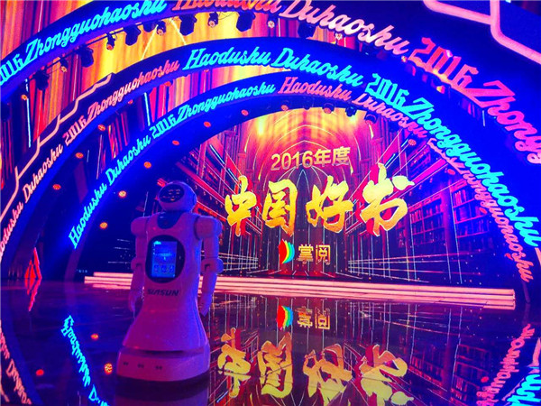 新松機(jī)器人即將亮相央視1套“2016中國好書頒獎(jiǎng)盛典”
