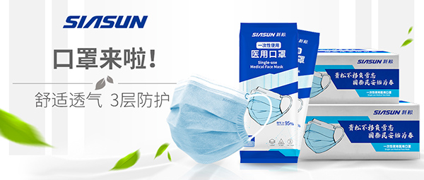 “新松牌”醫(yī)用口罩來襲！6組問答，見證精品！