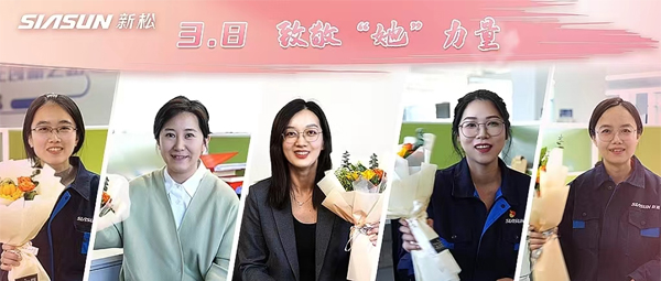 【婦女節(jié)特輯】最美新松人 致敬“她”力量！