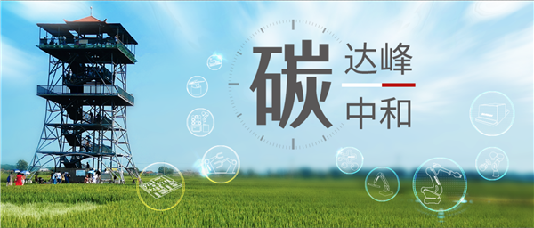 【大戰(zhàn)略 細落實】新松為助力實現(xiàn)“雙碳”目標做了哪些事？（上篇）