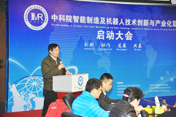 中科院智能制造與機器人技術創(chuàng)新與產業(yè)化聯(lián)盟成立大會隆重舉行