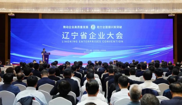 助力全面振興新突破！新松出席遼寧省企業(yè)大會并獲通報表揚